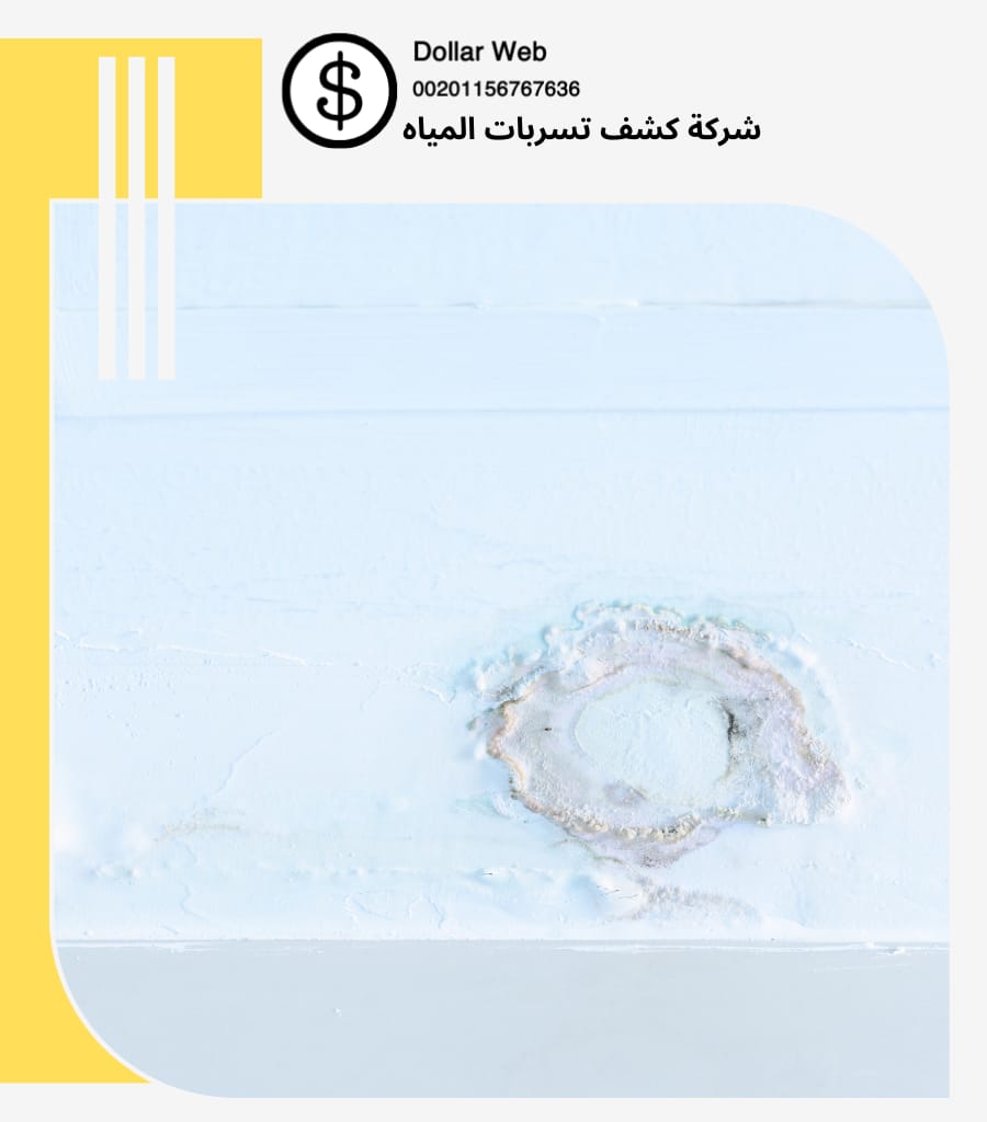 كشف خرير المياة الثغر