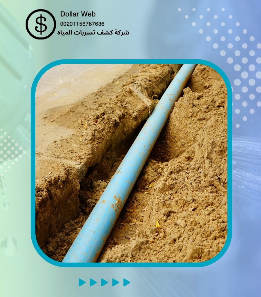 كشف تسربات المياه الفيصلية بجدة