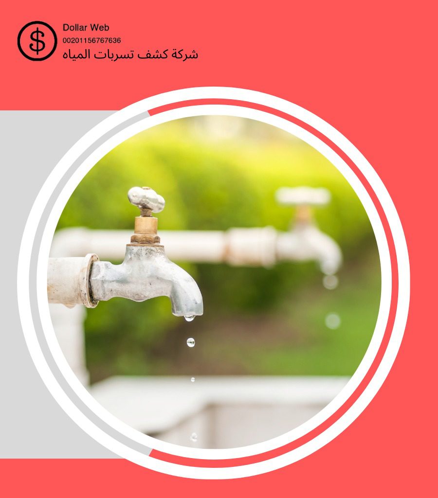 كشف تسربات المياه الأندلس بجدة